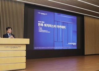 한국투자슬롯사이트 주소, 기업 대상 ‘퇴직마스터 아카데미’ 개최