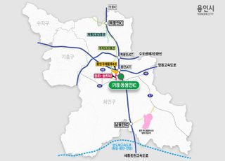 '세종~포천고속도로 동용인IC(가칭) 연결허가' 국토교통부 최종 승인