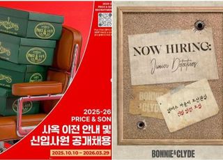 “신입사원 모집합니다”…공연계, 콘셉트 몰입형 마케팅 활기