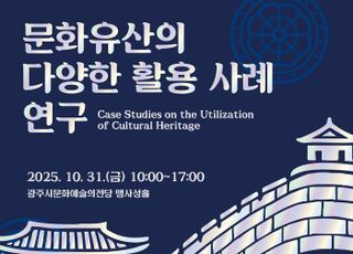 남한산성역사문화관, '2025 남한산성 국제학술회의' 개최