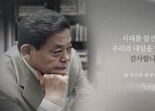 경영사상가로서 이건희 회장을 다시 생각한다