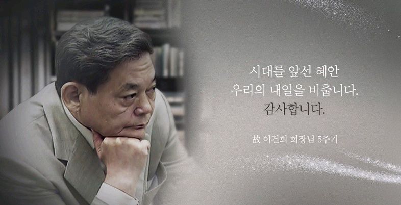 경영사상가로서 이건희 회장을 다시 생각한다