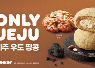 SPC 던킨, 제주 한정판 우도 땅콩 도넛 2종 출시