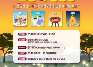 용인시특례시, 청년 대상 '작은 콘서트'·'도심 속 글램핑' 개최