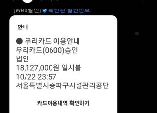 서울 한복판서 2시간 주차요금 1800만원 결제…도대체 무슨 일이?