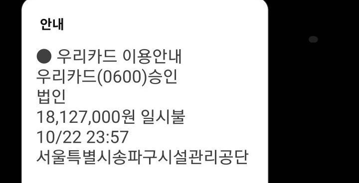 서울 한복판서 2시간 주차요금 1800만원 결제…도대체 무슨 일이?