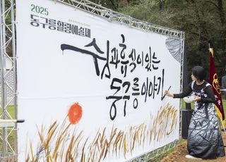 구리시 구리문화원, ‘2025 동구릉 힐링 예술제’ 성황리 마무리