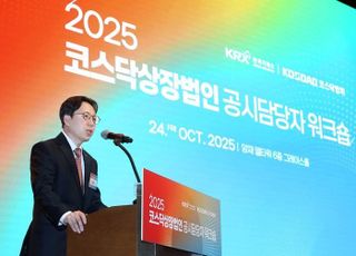 거래소, ‘2025 TOP10슬롯닥상장법인 공시담당자 워크숍’ 개최