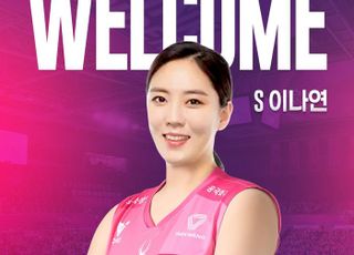 김연경 지도받은 이나연, 흥국생명과 계약