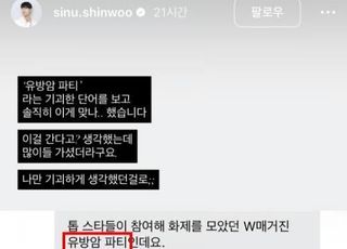 "유방암 파티" "셀럽 직관 가능"...W코리아 초대장 경악