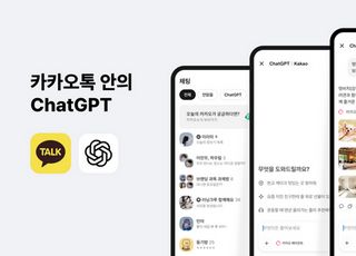 챗GPT 입는 카카오톡에 이용자 관심 집중…민심 '반전열쇠' 될까