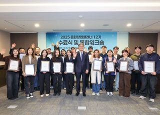 경기콘텐츠진흥원, ‘문화창업플래너 12기’ 수료식…23명 수료