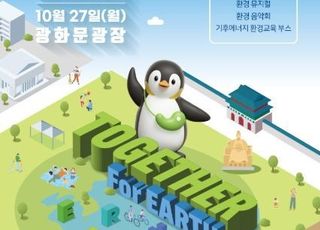 기후부, 제3회 지구하다 페스티벌 개최…체험·전시·공연 등