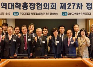 인하대, 경인지역대학총장협의회 개최… 지역혁신 중심 고등교육 협력