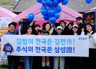 “글로벌 불장 기원”…삼성증권, 김밥축제서 이색 마케팅 ‘눈길’