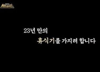 23년 달린 '서프라이즈', 휴식기 갖는다…내년 컴백