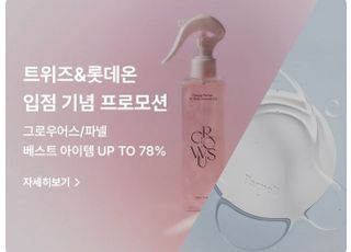 롯데온, 뷰티 세컨앱 ‘트위즈’로 MZ세대 여성 고객 겨냥