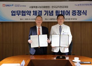 "교직원 복지 향상"…보라매병원, 한국교직원공제회와 협약