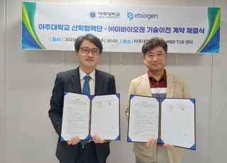 아주대의료원-(주)이바이오젠, 기술이전 계약 체결