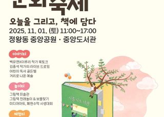 시흥시, ‘제11회 시흥책문화축제’…작가와의 북 토크 등 진행