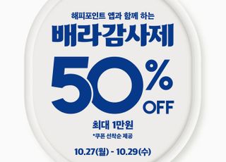 SPC 배스킨라빈스, 선착순 할인 쿠폰…‘배라 감사제’ 프로모션