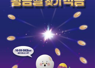 농협상호금융, MZ세대 타깃 '황금 쌀 찾기 적금' 출시