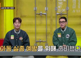 아동권리보장원, 실종아동 예방 캠페인 공개