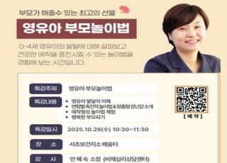 슬롯 머신 사이트 서초구, 영유아 부모 대상 육아 특강 개최
