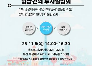 새마을금고자회사 MG신용정보, 제4차 경·공매 투자설명회 개최