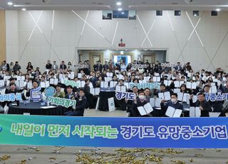 경과원, 유망중소기업 209곳 인증…‘글로벌 강소기업 성장 발판 마련’
