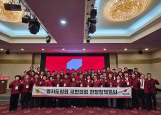 경기도의회 국힘, 여주 현장정책회의서 결속력 강화 나서