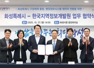 화성특례시, 일반구 출범 앞두고 행정정보시스템 정비 착수