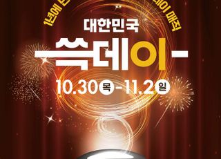올해 '쓱데이' 시작은 이마트…한우·와인 등 초특가