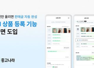 중고나라, AI 상품 등록 기능 확대 적용…누구나 쉽고 빠르게 판매글 작성