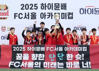 일동후디스, ‘2025 하이뮨배 FC서울 아카데미컵’ 성료