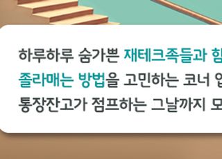 [통장잔GO] "보수적 투자자도 눈 돌려"…예금금리 하락에 '주가 연계 상품'으로
