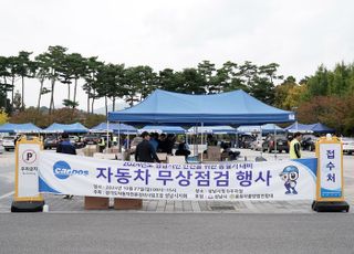 성남시, "차량 무상 점검 해드립니다"…11월 2일