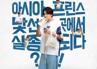 이광수·김성훈 감독 '나혼자 프린스', 11월 19일 개봉