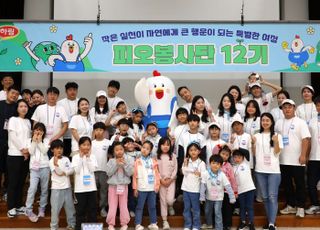 하림, ‘피오봉사단 12기' 해단식 성료