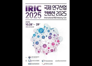 ‘연구산업 AI를 만나다’…국제 연구산업 컨벤션 2025 개최