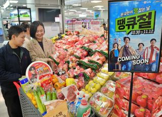 롯데마트·슈퍼, 초대형 그로서리 할인전 '땡큐절' 개막