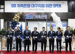 SBI저축은행, 대구지점 이전 기념 연 7.2% 정기적금 특판