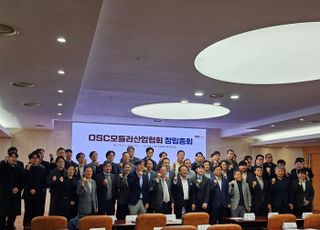 OSC모듈러산업협회 출범…제조형 스마트건설 혁신 시동