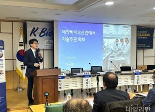 [현장] "K바이오, CMC 플랫폼 확보 시급…정책 지원 병행돼야"
