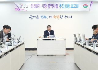 구리시, ‘민선 8기 공약사업 추진 상황 보고회’ 개최