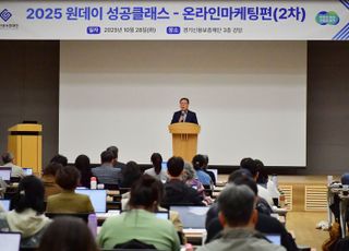 경기신보, 온라인마케팅 전략 교육 원데이 성공클래스 개최