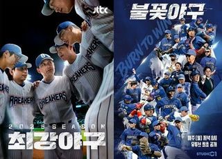 '불꽃야구', 법원 '화해 권고'에 이의제기…'최강야구' 측 "저작권 침해 명백" 입장