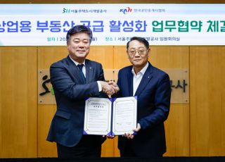SH·공인중개사협회, 상업용 부동산 공급 활성화 MOU 체결