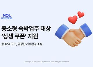 놀유니버스, 중소형 숙박업주 상생 위한 12억원 쿠폰 지원