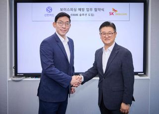 SKT, AI 보안솔루션 ‘FAME’ 출시…신한카드에 첫 공급